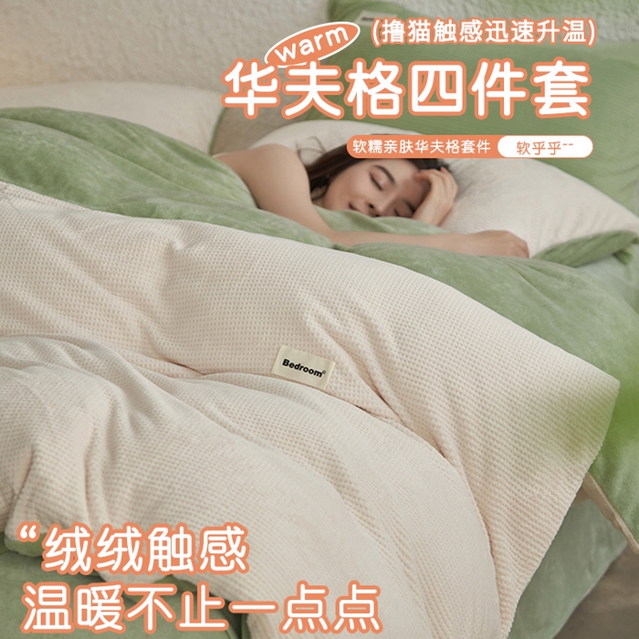 91家纺网 家纺一手货源 找家纺 （总）眠博士 2025新款华夫格剪花牛奶绒加厚保暖四件套