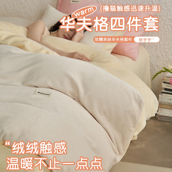 眠博士 2025新款华夫格剪花牛奶绒加厚保暖四件套 华夫格剪花-奶黄