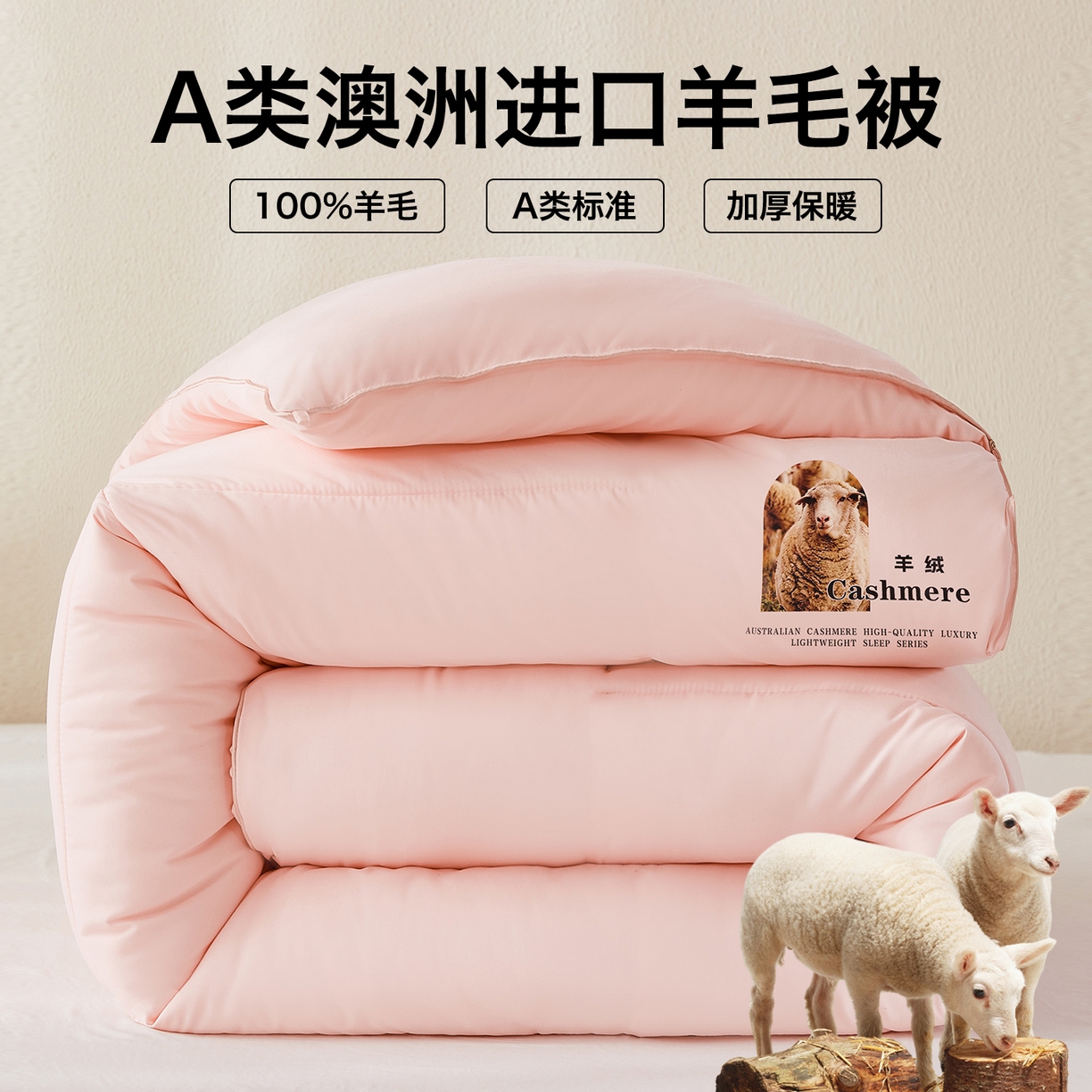 91家纺网 家纺一手货源 找家纺 （总）品乐家纺 2025新款A类澳洲进口羊毛被被子被芯