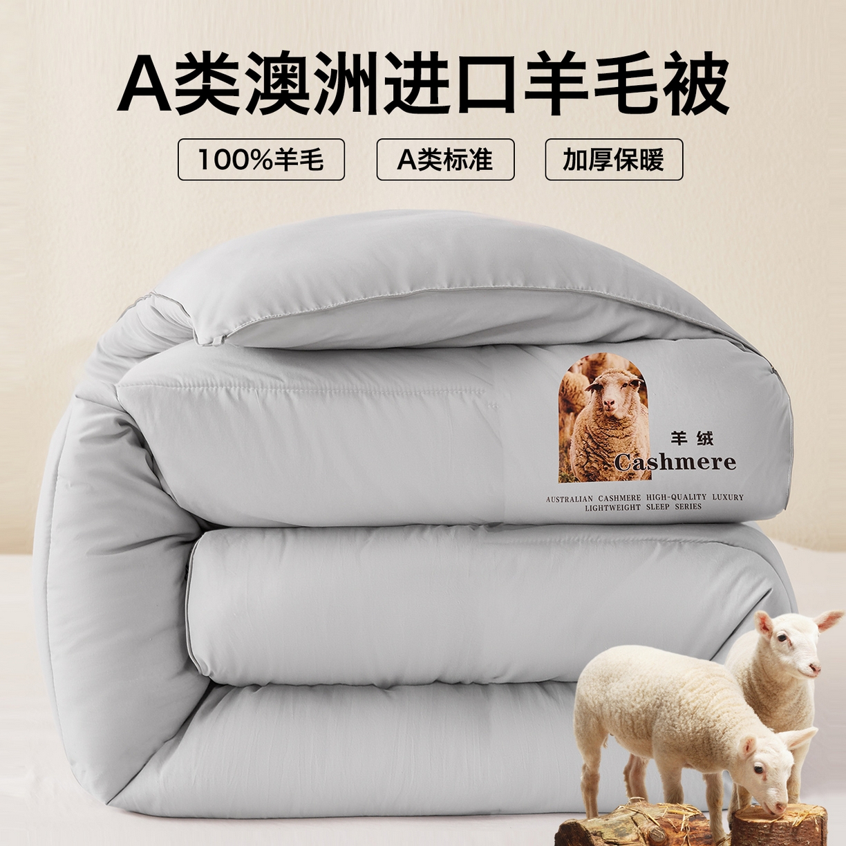 91家纺网 家纺一手货源 找家纺 （总）品乐家纺 2025新款A类澳洲进口羊毛被被子被芯