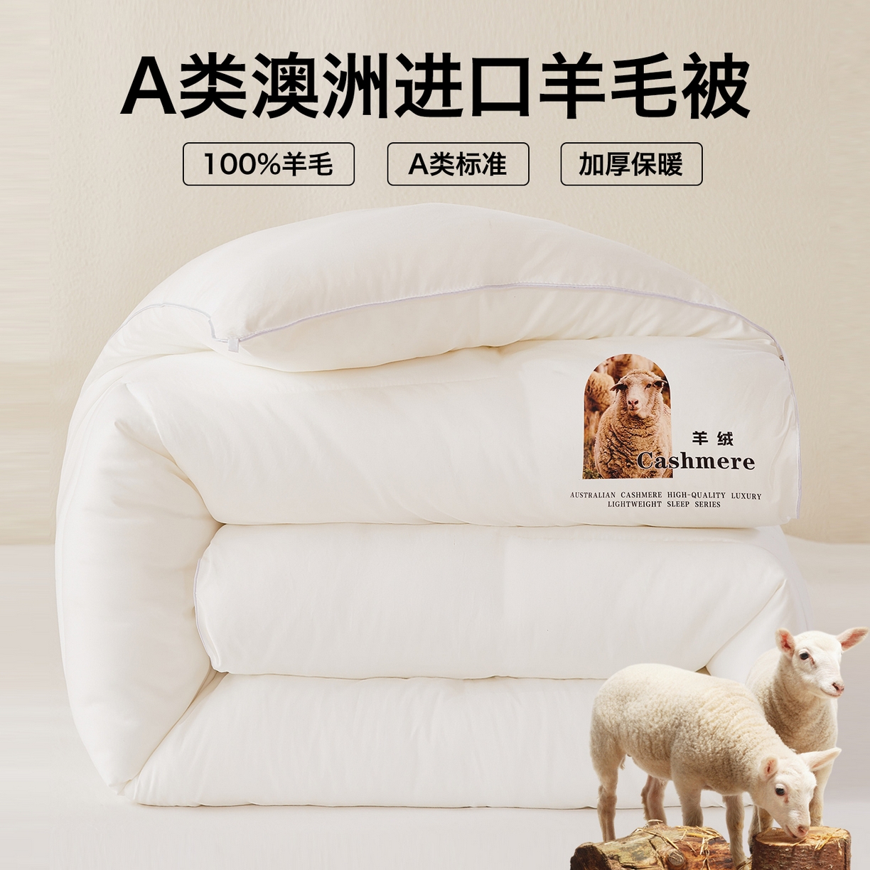 91家纺网 家纺一手货源 找家纺 （总）品乐家纺 2025新款A类澳洲进口羊毛被被子被芯