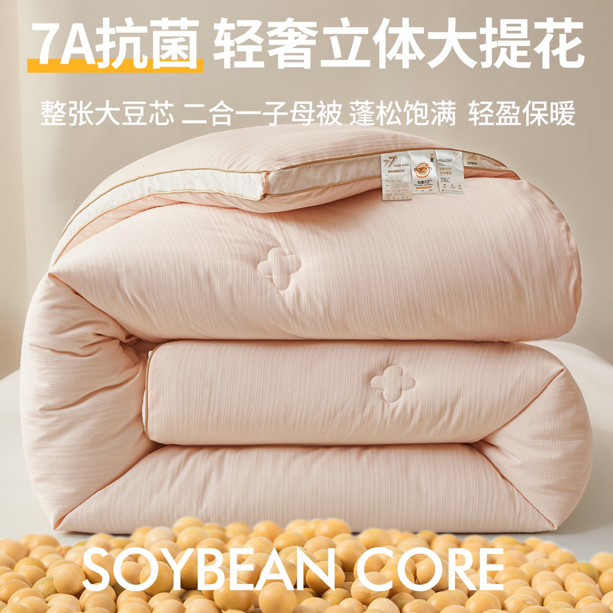 91家纺网 家纺一手货源 找家纺 （总）罗布斯 2025新款A类立体提花大豆被被子被芯二合一子母被学生宿舍夏被空调被夏凉被春秋被直播冬被【含买家秀】