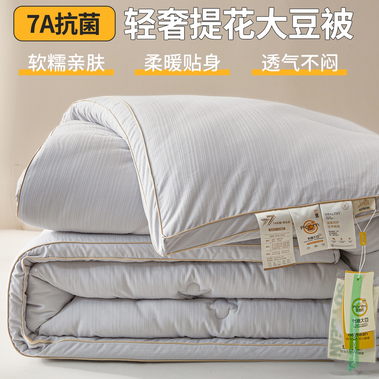 91家纺网 家纺一手货源 找家纺 罗布斯 2025新款A类立体提花大豆被被子被芯二合一子母被学生宿舍夏被空调被夏凉被春秋被直播冬被【含买家秀】 星辰灰