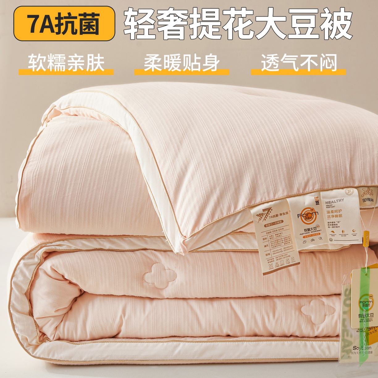 罗布斯 2025新款A类立体提花大豆被被子被芯二合一子母被学生宿舍夏被空调被夏凉被春秋被直播冬被【含买家秀】 胭脂玉