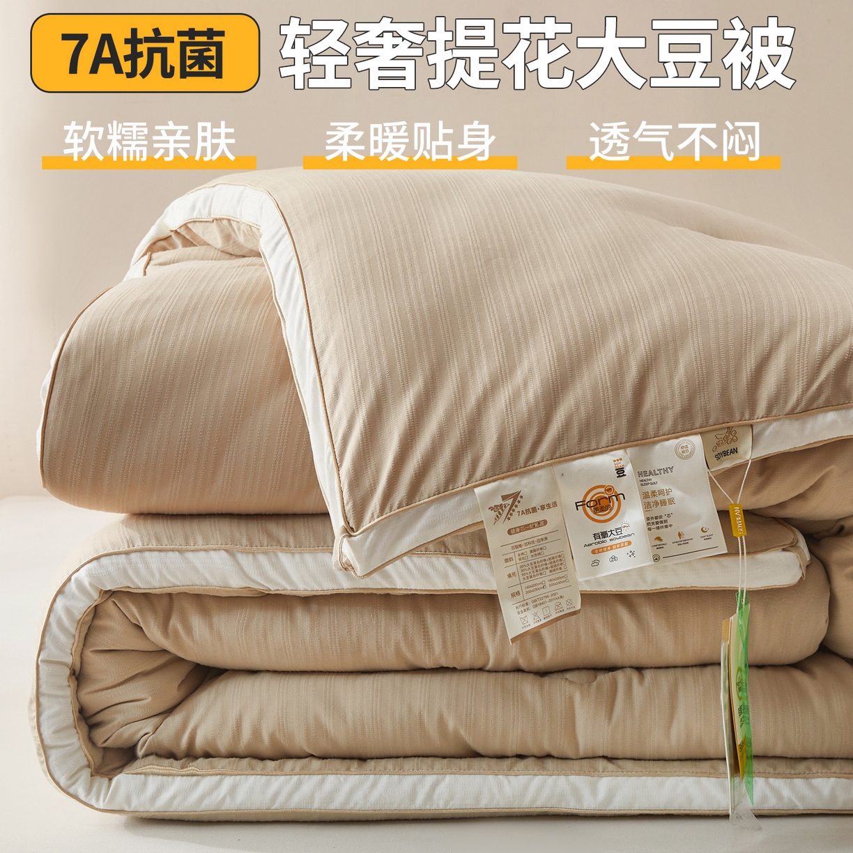 91家纺网 家纺一手货源 找家纺 罗布斯 2025新款A类立体提花大豆被被子被芯二合一子母被学生宿舍夏被空调被夏凉被春秋被直播冬被【含买家秀】 香槟咖