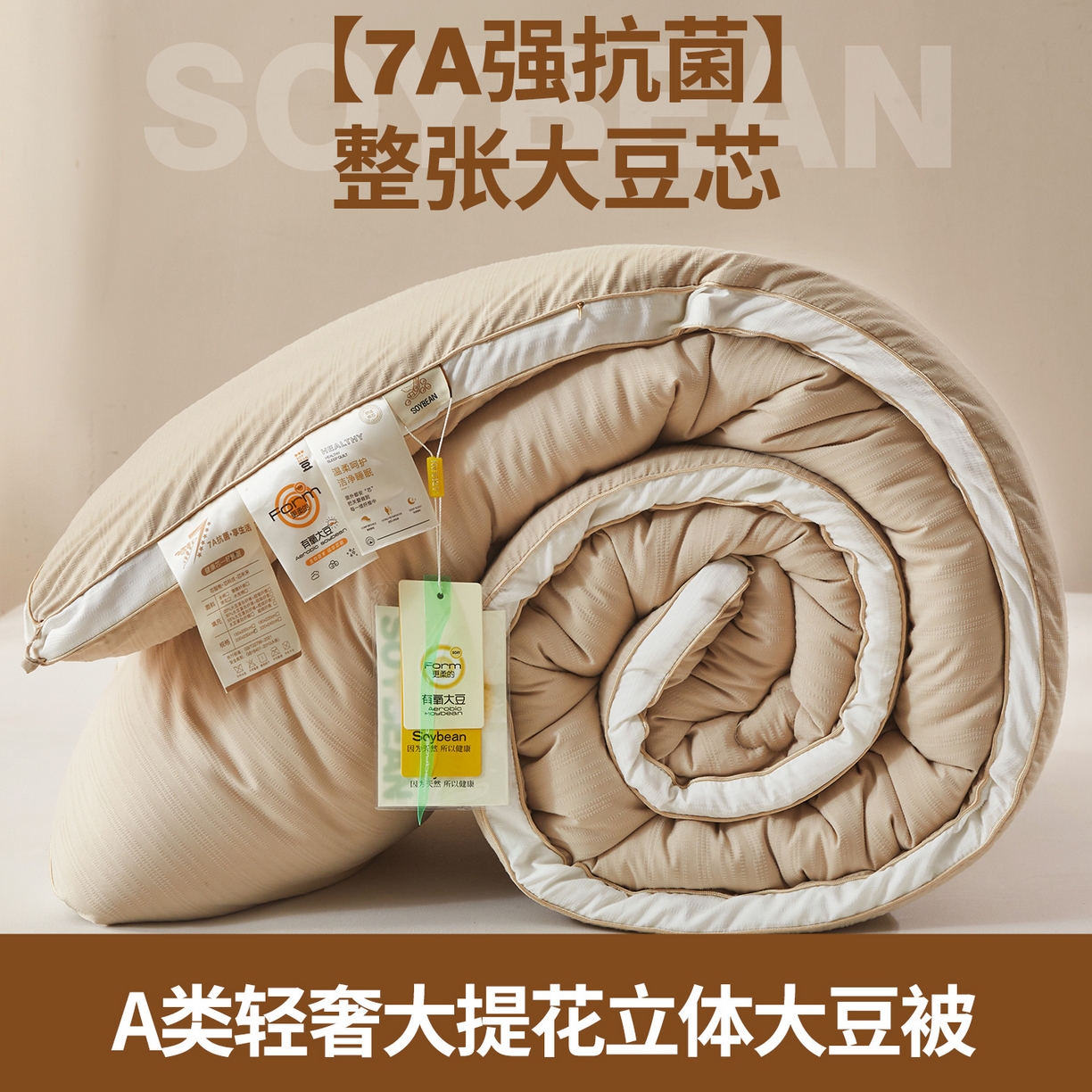 91家纺网 家纺一手货源 找家纺 罗布斯 2025新款A类立体提花大豆被被子被芯二合一子母被学生宿舍夏被空调被夏凉被春秋被直播冬被【含买家秀】 香槟咖