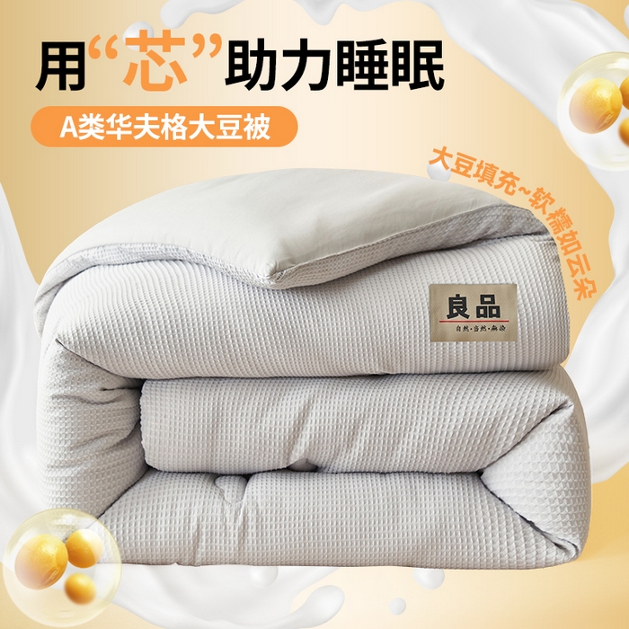 91家纺网 家纺一手货源 找家纺 （总）恬思语家纺 2025秋冬新品提花华夫格55%大豆冬被 被子被芯