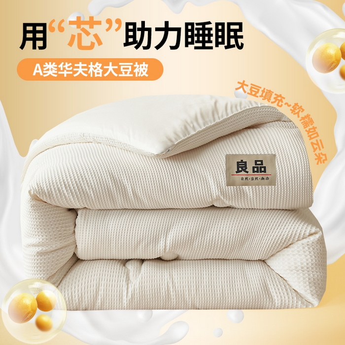 91家纺网 家纺一手货源 找家纺 （总）恬思语家纺 2025秋冬新品提花华夫格55%大豆冬被 被子被芯