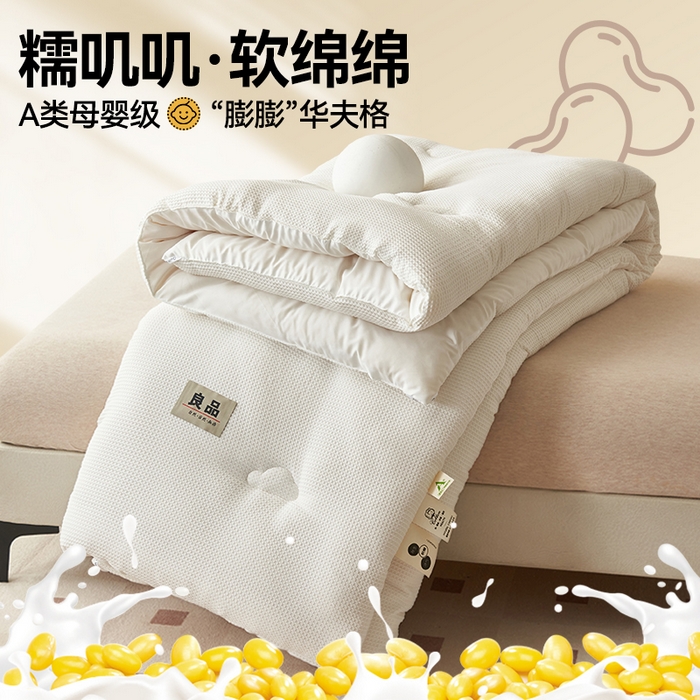 91家纺网 家纺一手货源 找家纺 （总）恬思语家纺 2025秋冬新品提花华夫格55%大豆冬被 被子被芯