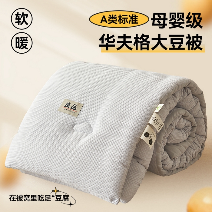 91家纺网 家纺一手货源 找家纺 恬思语家纺 2025秋冬新品提花华夫格55%大豆冬被 被子被芯 素锦灰