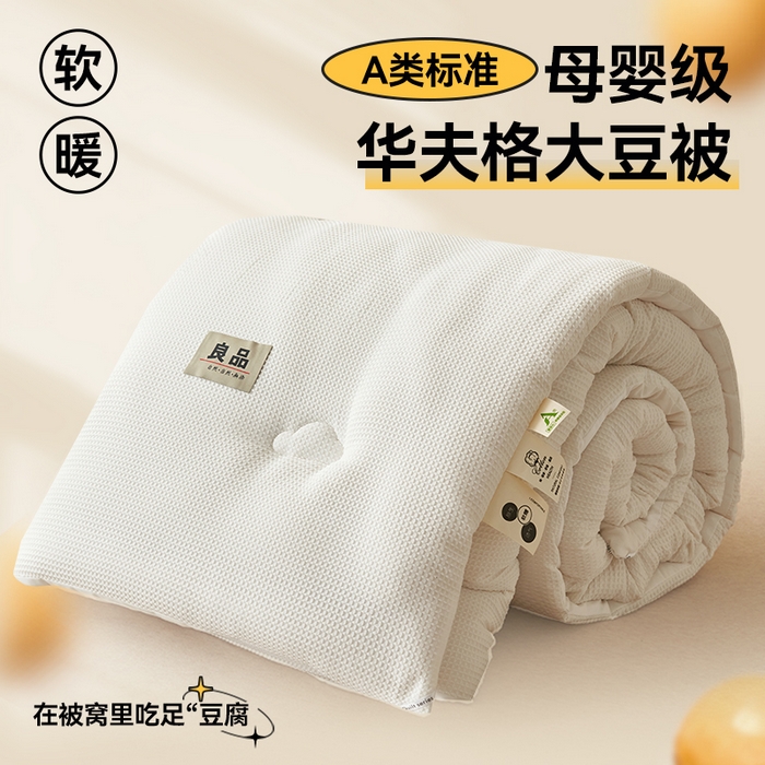 91家纺网 家纺一手货源 找家纺 恬思语家纺 2025秋冬新品提花华夫格55%大豆冬被 被子被芯 素锦白