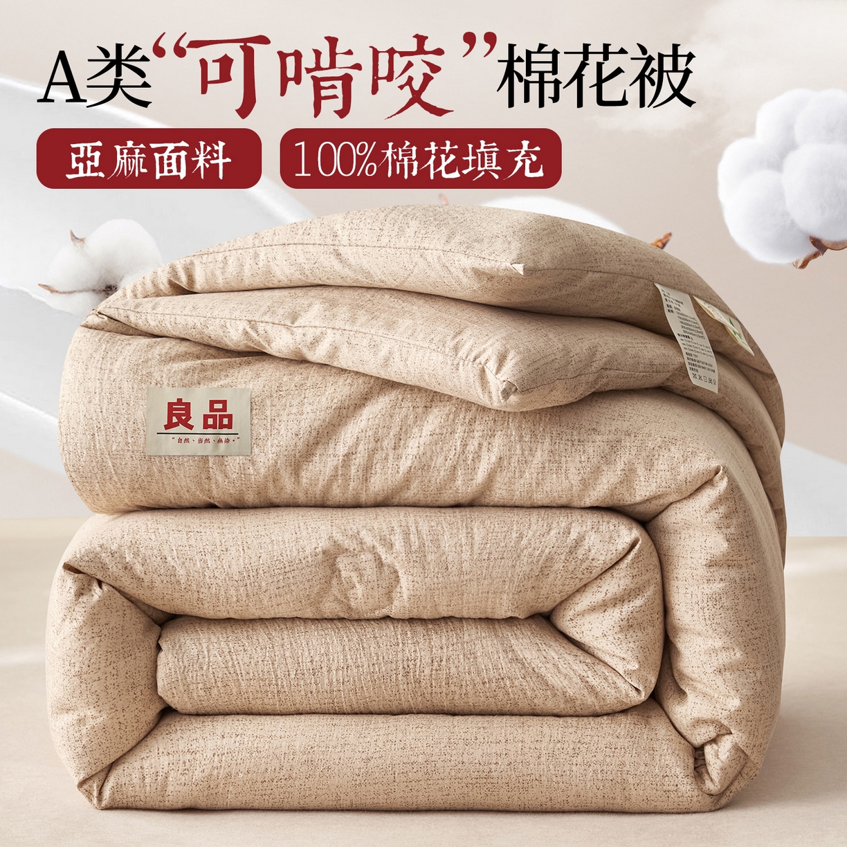 恬思语家纺 2025秋冬新品亚麻棉花冬被 被子被芯 丽莎-卡其