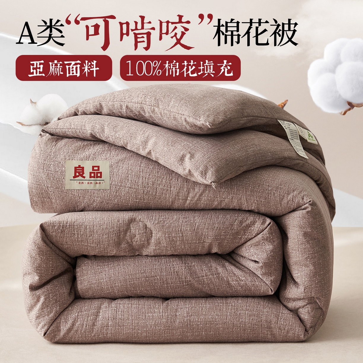 91家纺网 家纺一手货源 找家纺 （总）恬思语家纺 2025秋冬新品亚麻棉花冬被 被子被芯