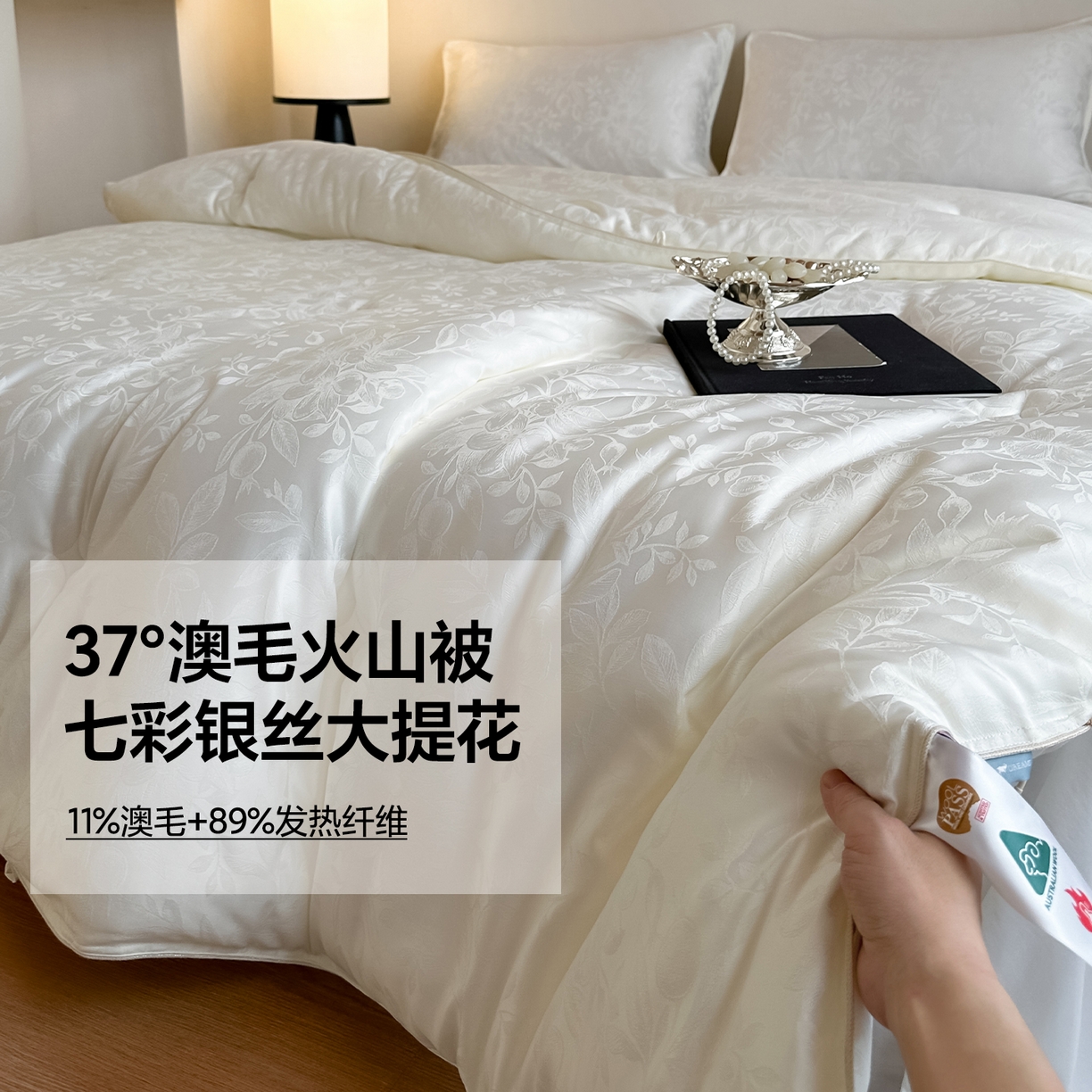 （总）一加一 2025新款七彩银丝大提花37度澳毛火山被子被芯