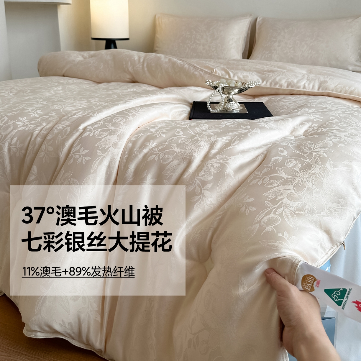 一加一 2025新款七彩银丝大提花37度澳毛火山被子被芯 花屿梦-香槟玉