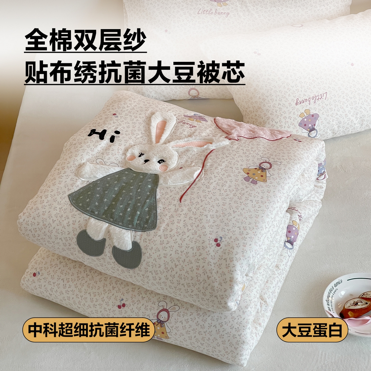 91家纺网 家纺一手货源 找家纺 （总）一加一 2025新款全棉双层纱贴布绣抗菌大豆被子被芯