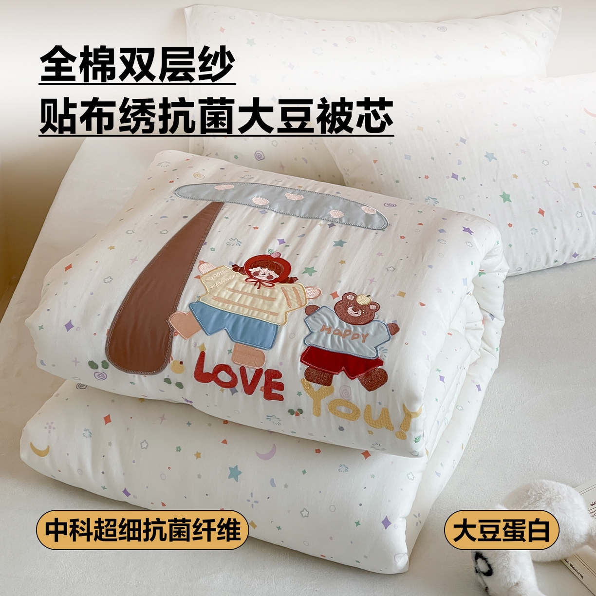 91家纺网 家纺一手货源 找家纺 （总）一加一 2025新款全棉双层纱贴布绣抗菌大豆被子被芯