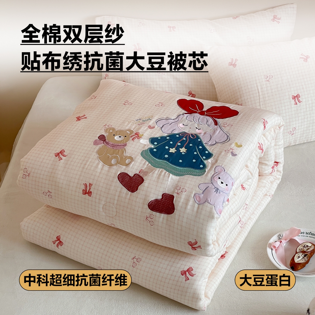 一加一 2025新款全棉双层纱贴布绣抗菌大豆被子被芯 童梦守护