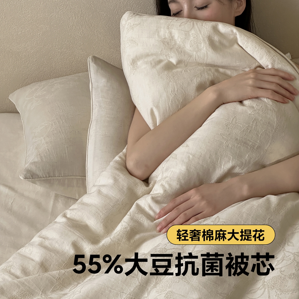 91家纺网 家纺一手货源 找家纺 （总）一加一 2025新款轻奢棉麻大提花55%大豆抗菌被子被芯