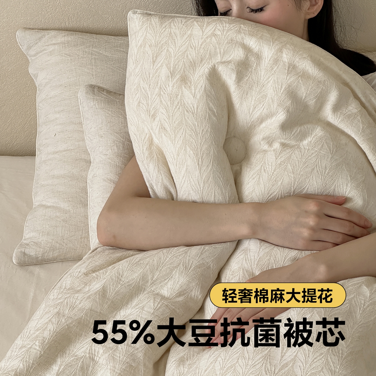 91家纺网 家纺一手货源 找家纺 （总）一加一 2025新款轻奢棉麻大提花55%大豆抗菌被子被芯