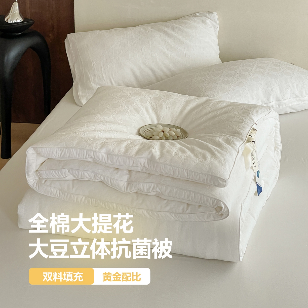 （总）一加一 2025新款全棉大提花55%大豆立体抗菌被子被芯
