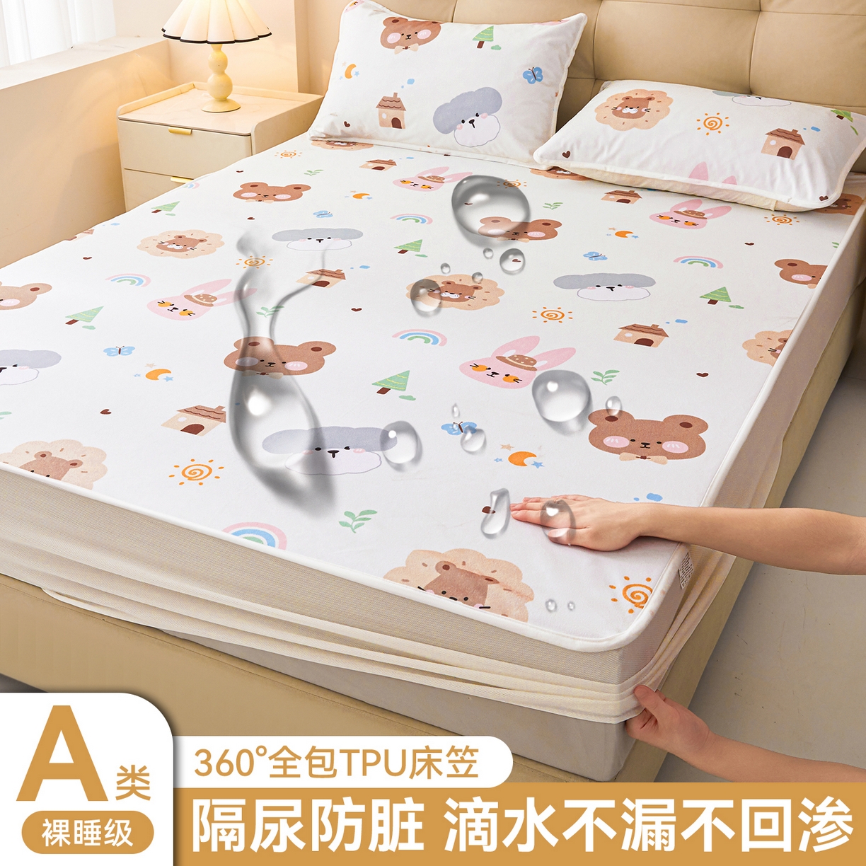 91家纺网 家纺一手货源 找家纺 雯豆家纺 2025新款TPU防水隔尿床笠防脏垫单床笠床笠单件 防水床笠-呆萌熊