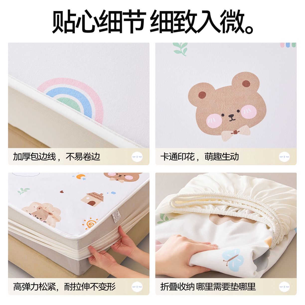 91家纺网 家纺一手货源 找家纺 雯豆家纺 2025新款TPU防水隔尿床笠防脏垫单床笠床笠单件 防水床笠-呆萌熊