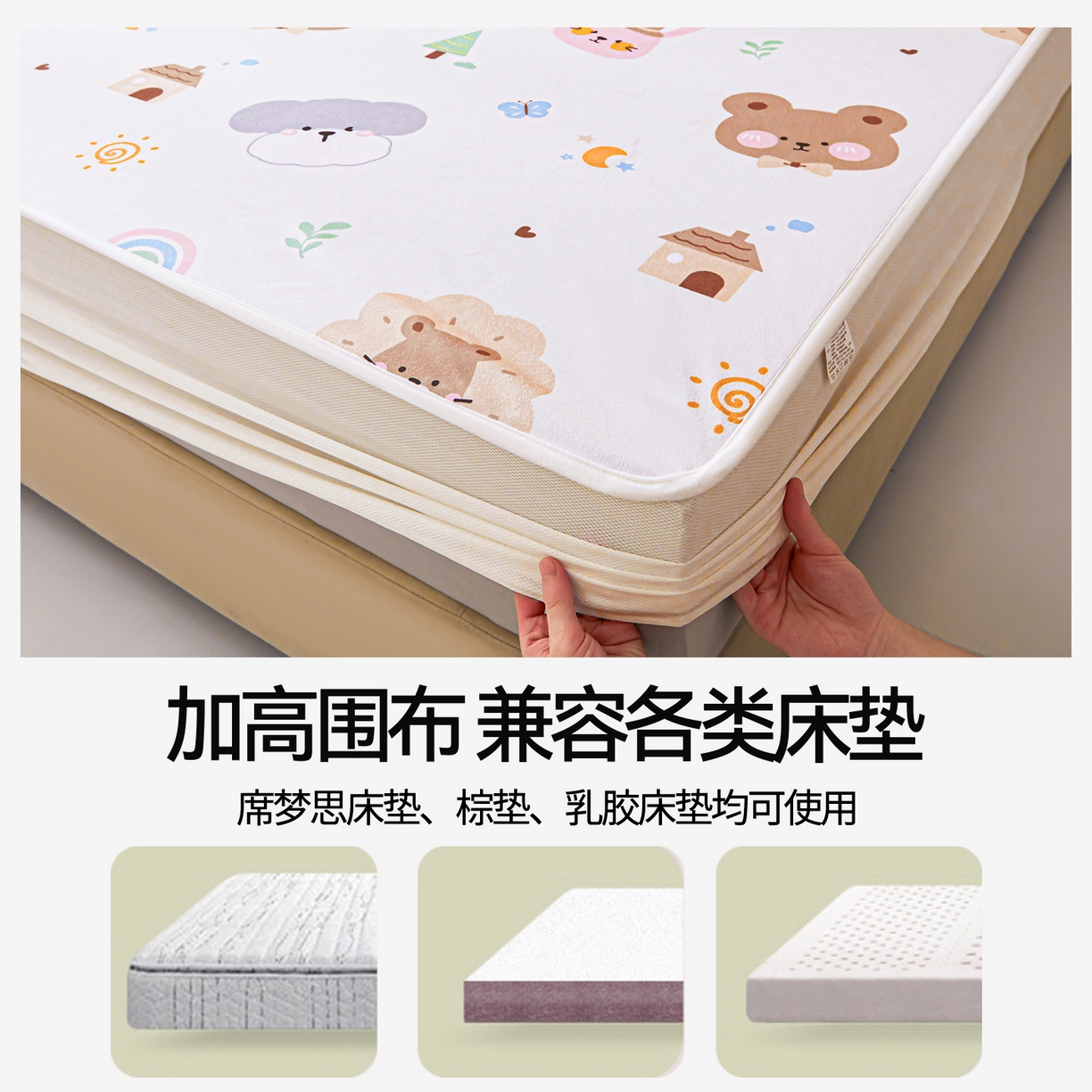 91家纺网 家纺一手货源 找家纺 雯豆家纺 2025新款TPU防水隔尿床笠防脏垫单床笠床笠单件 防水床笠-呆萌熊