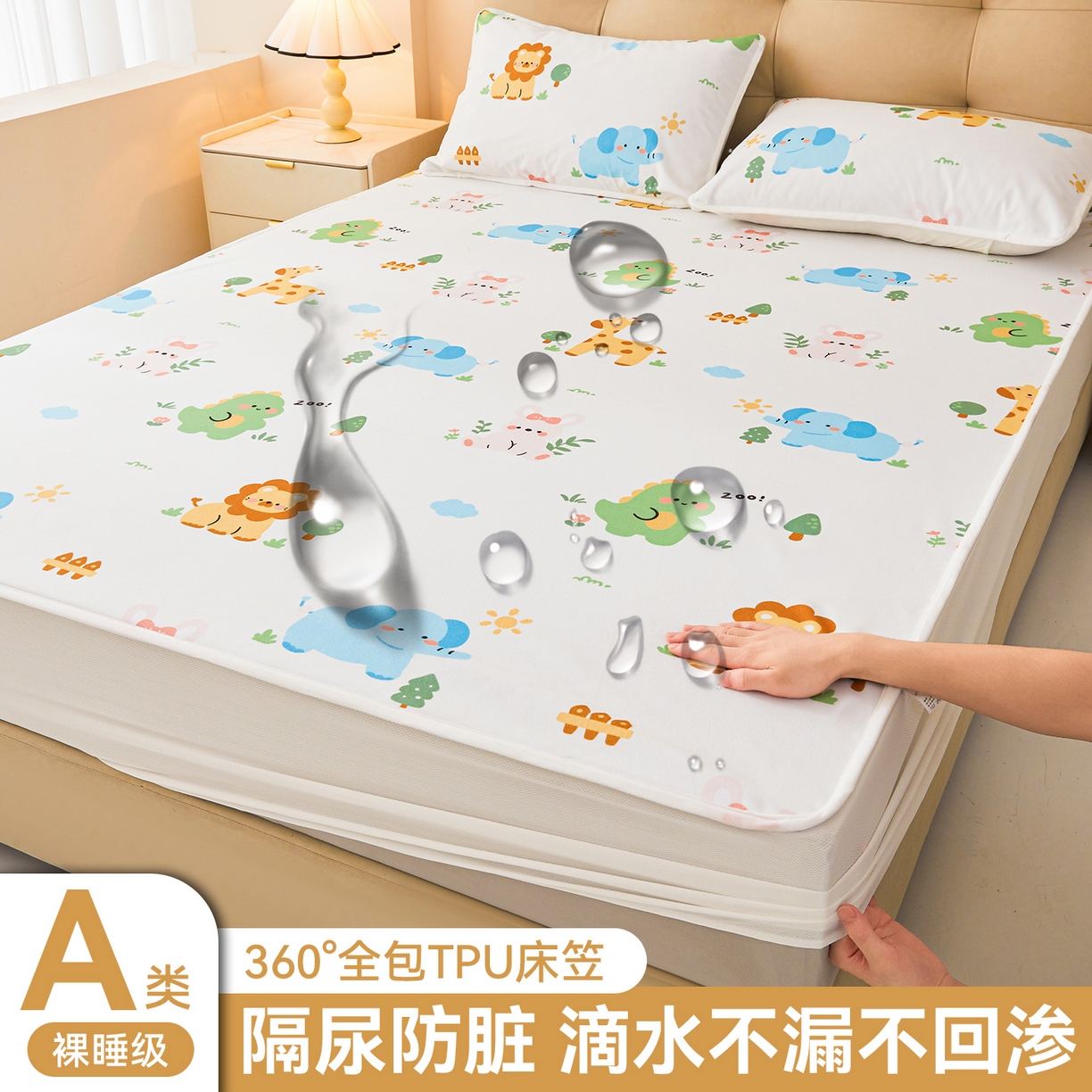 雯豆家纺 2025新款TPU防水隔尿床笠防脏垫单床笠床笠单件 防水床笠-狮子辛巴