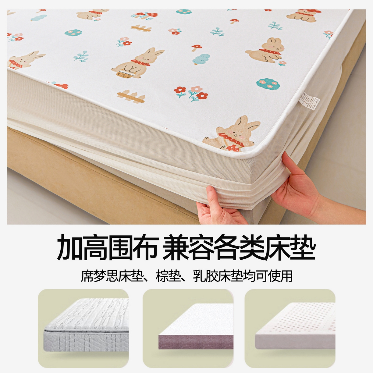 91家纺网 家纺一手货源 找家纺 雯豆家纺 2025新款TPU防水隔尿床笠防脏垫单床笠床笠单件 防水床笠-甜梦小兔