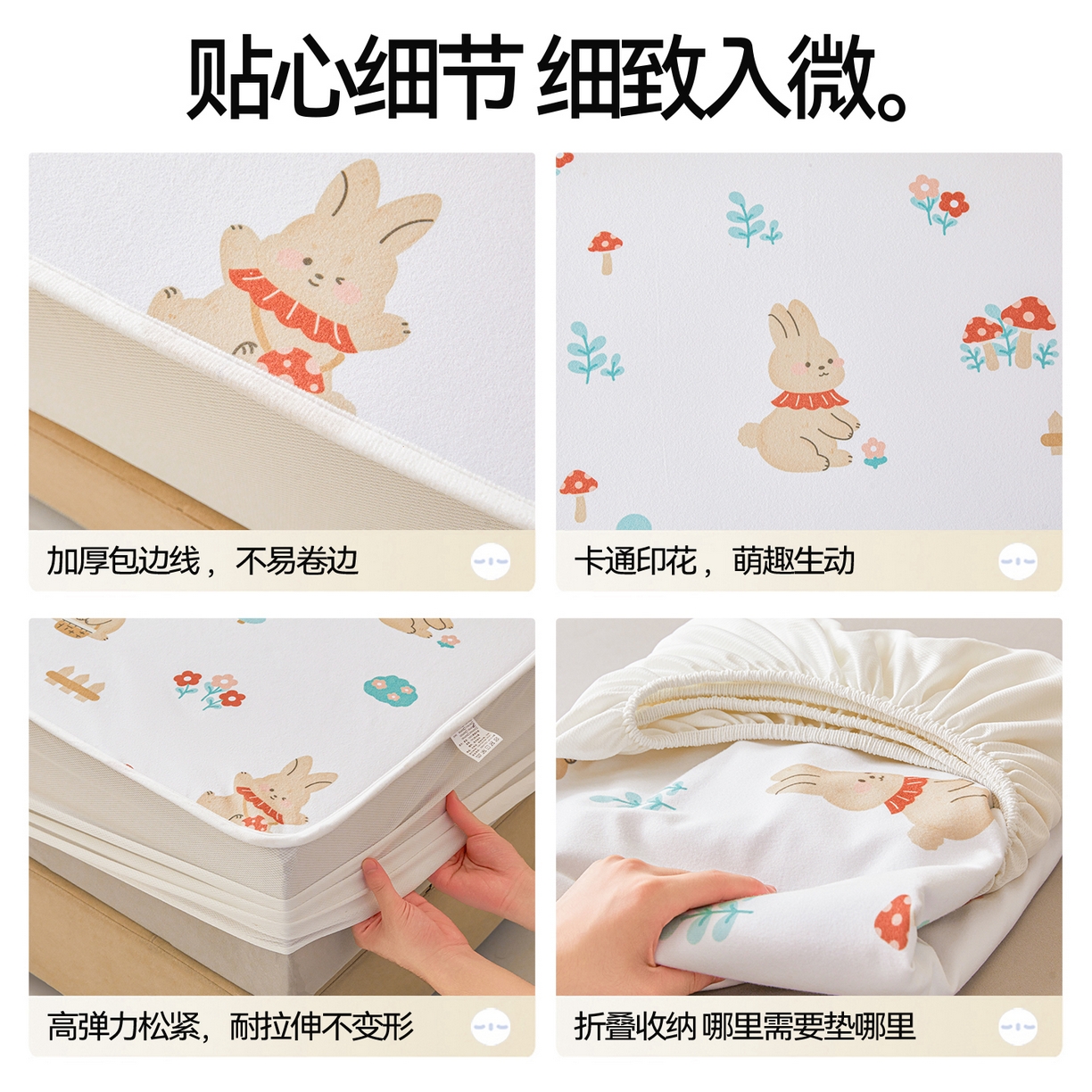 91家纺网 家纺一手货源 找家纺 雯豆家纺 2025新款TPU防水隔尿床笠防脏垫单床笠床笠单件 防水床笠-甜梦小兔