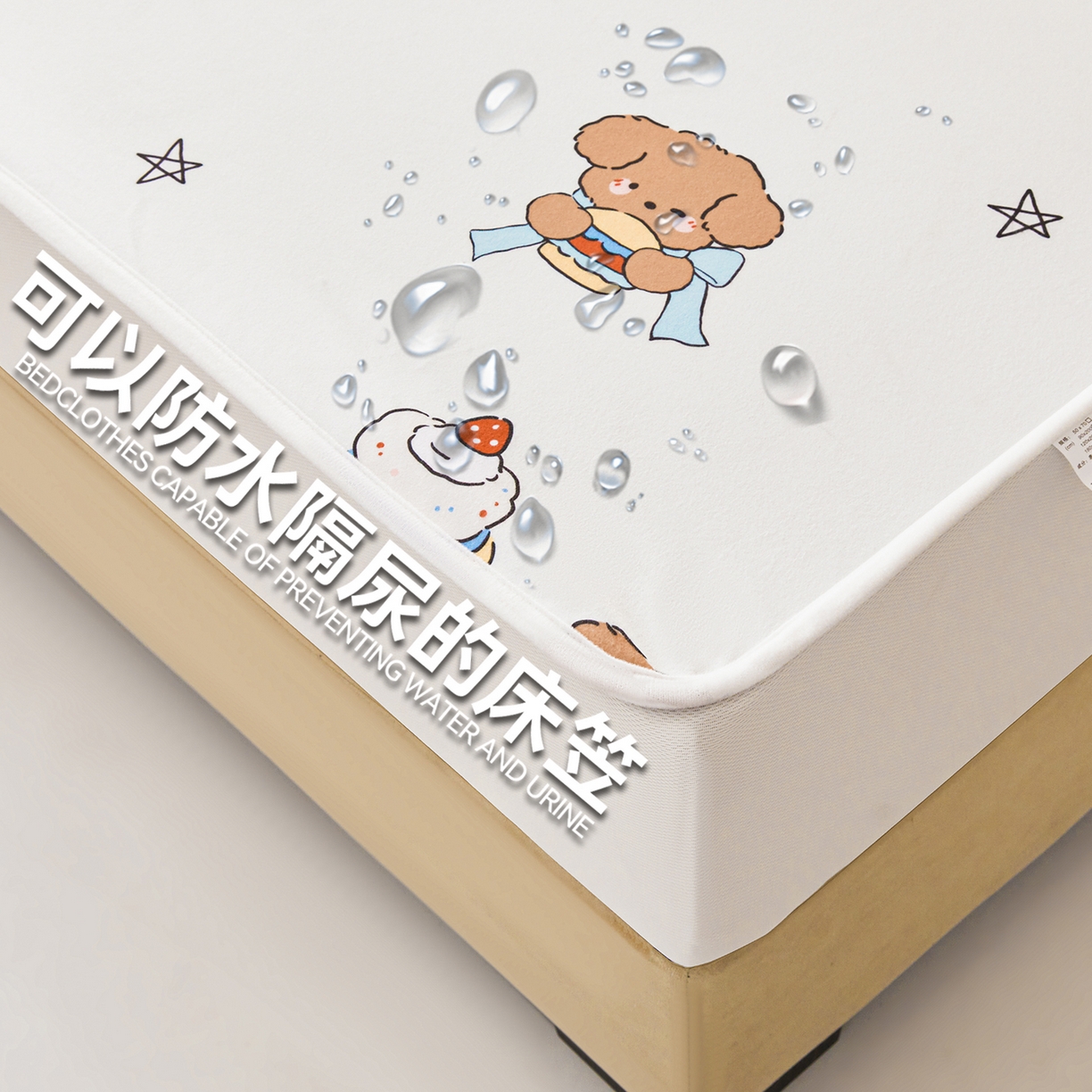 91家纺网 家纺一手货源 找家纺 雯豆家纺 2025新款TPU防水隔尿床笠防脏垫单床笠床笠单件 防水床笠-吐司熊