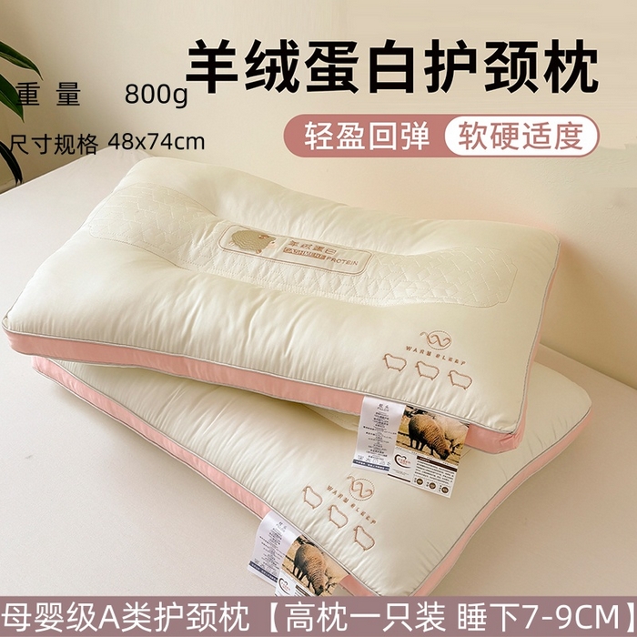 91家纺网 家纺一手货源 找家纺 （总）青泽家纺 2025新款羊绒蛋白枕头枕芯