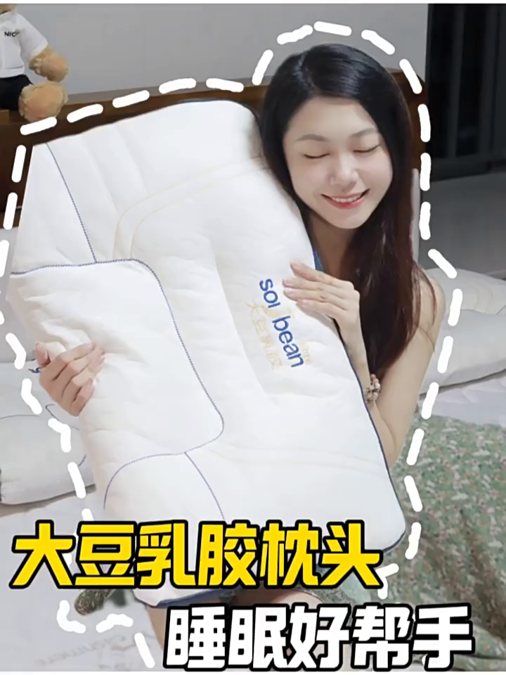91家纺网 家纺一手货源 找家纺 （总）铺尚美家纺 2025新款SObean大豆乳胶枕枕头枕芯  立体分区枕芯 透气乳胶枕头 绗缝乳胶片