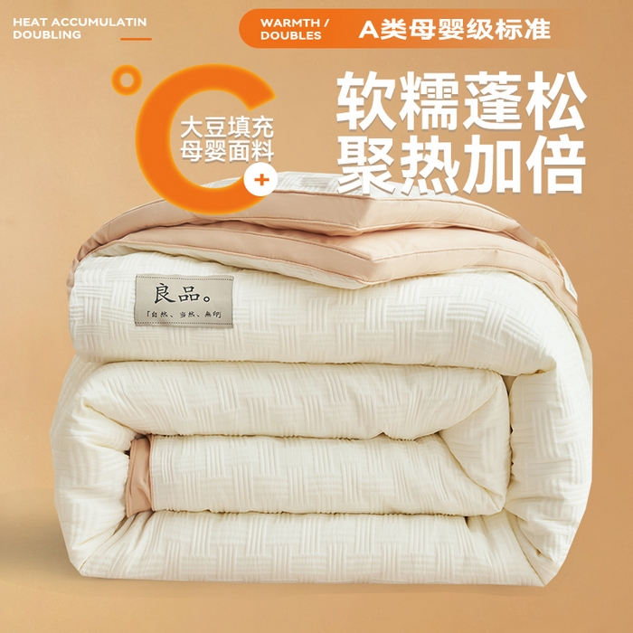 子由家居 2025新款针织良品格拼色大豆纤维冬被被子被芯 良品格-白+杏