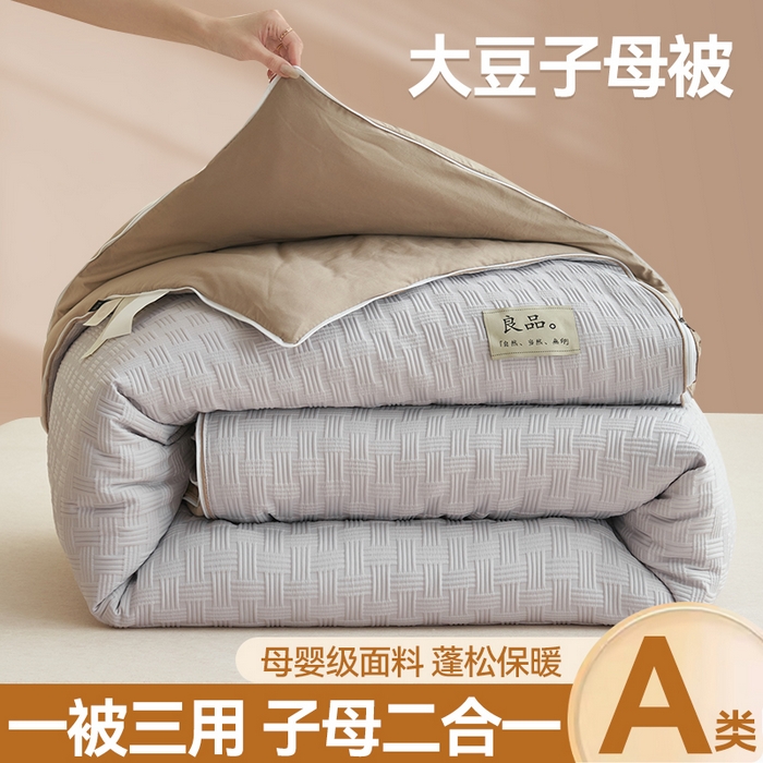 91家纺网 家纺一手货源 找家纺 （总）子由家居 2025新款良品格大豆子母冬被被子被芯