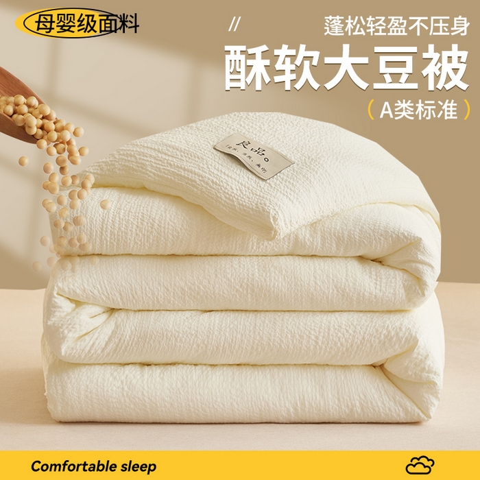 91家纺网 家纺一手货源 找家纺 （总）子由家居 2025新款韩系皱皱格大豆纤维冬被被子被芯