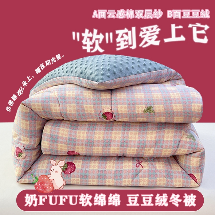 91家纺网 家纺一手货源 找家纺 （总）VIP被业 2025新款云感棉双层纱豆豆绒冬被被子被芯