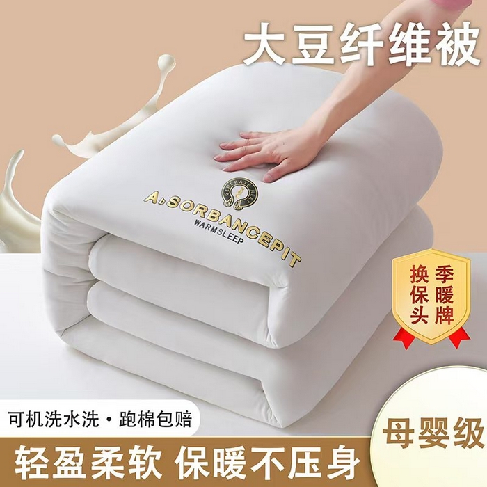 91家纺网 家纺一手货源 找家纺 （总）爱诗诺家纺 一件代发2025年新款牛奶丝3D立体烫画大豆被春秋被直播冬被跨境电商被芯学生宿舍被子被芯