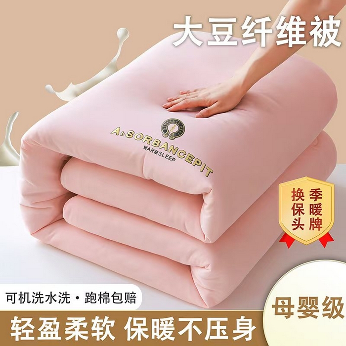 91家纺网 家纺一手货源 找家纺 （总）爱诗诺家纺 一件代发2025年新款牛奶丝3D立体烫画大豆被春秋被直播冬被跨境电商被芯学生宿舍被子被芯