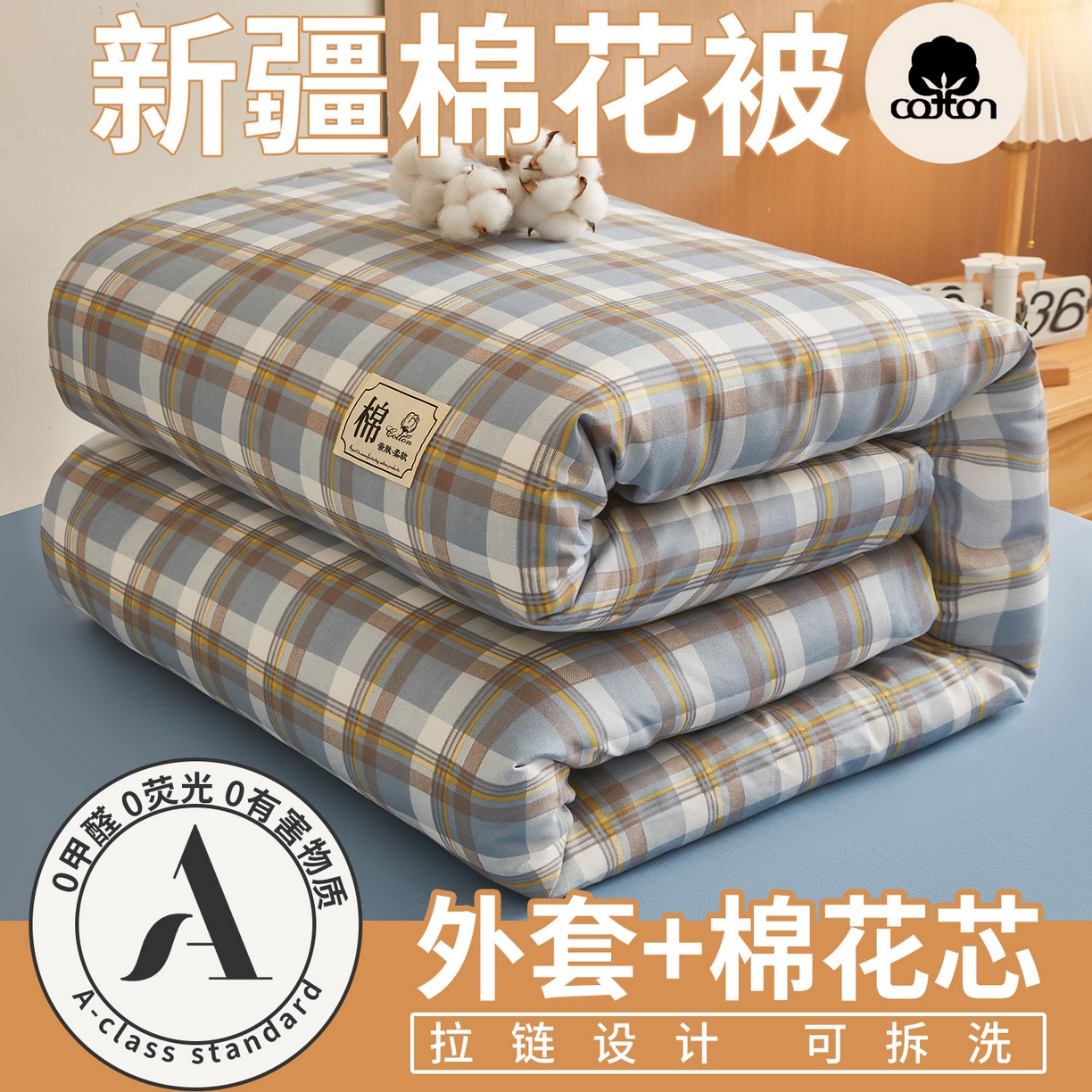（總）逸居家紡  2025新款A類可拆洗水洗棉棉花被冬被