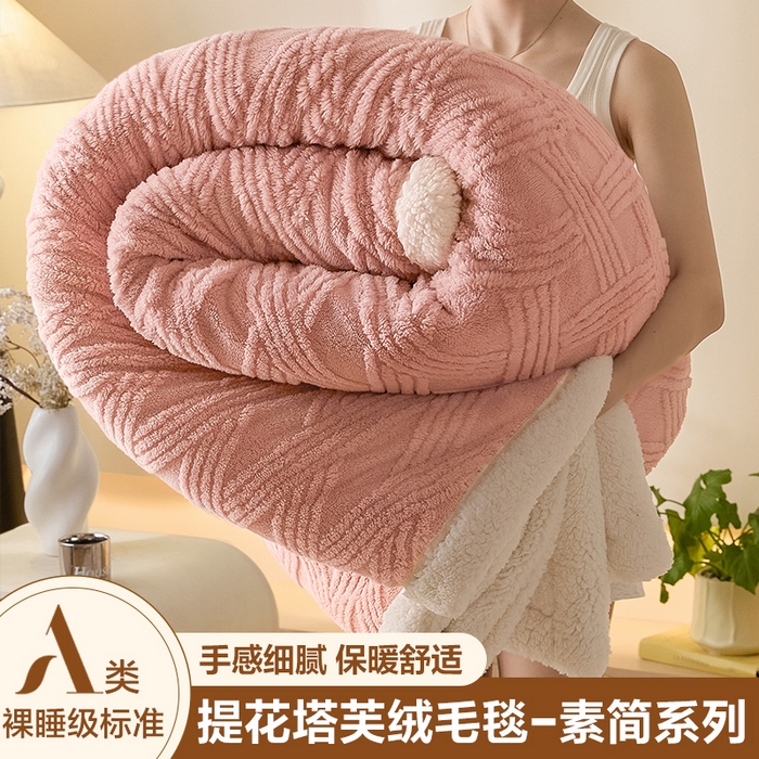 91家纺网 家纺一手货源 找家纺 （总）欧邦 2025新款提花塔芙绒羊羔绒毛毯-素简系列