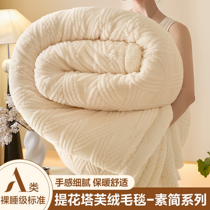 91家纺网 家纺一手货源 找家纺 （总）欧邦 2025新款提花塔芙绒羊羔绒毛毯-素简系列