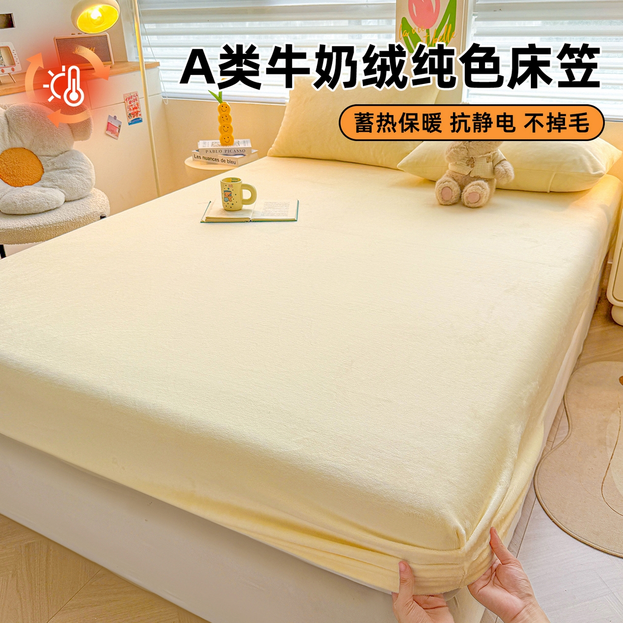 91家纺网 家纺一手货源 找家纺 雯豆家纺 2025新款单层高克重牛奶绒纯色床笠素色床垫保护套 牛奶绒单层床笠-点黄
