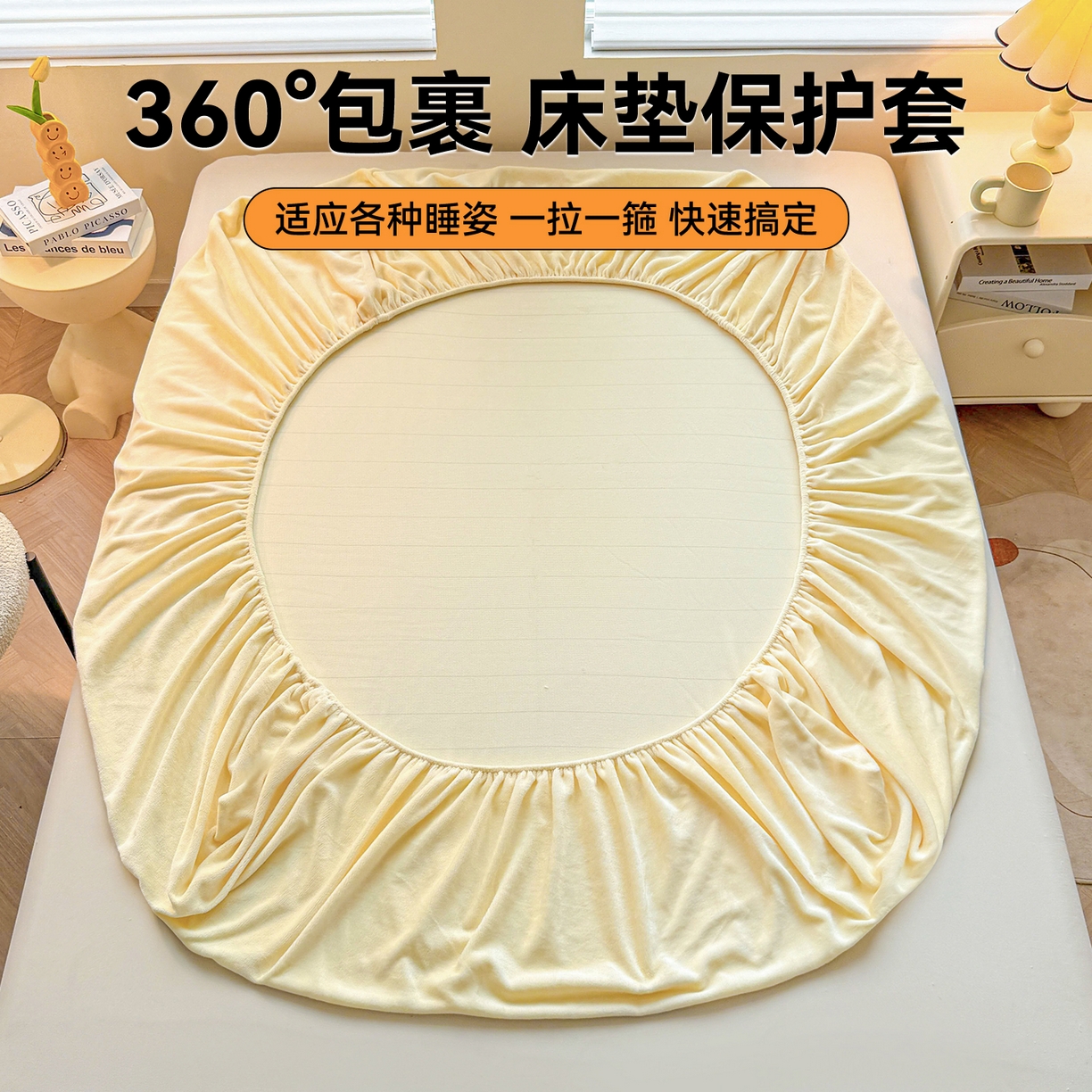 91家纺网 家纺一手货源 找家纺 雯豆家纺 2025新款单层高克重牛奶绒纯色床笠素色床垫保护套 牛奶绒单层床笠-点黄