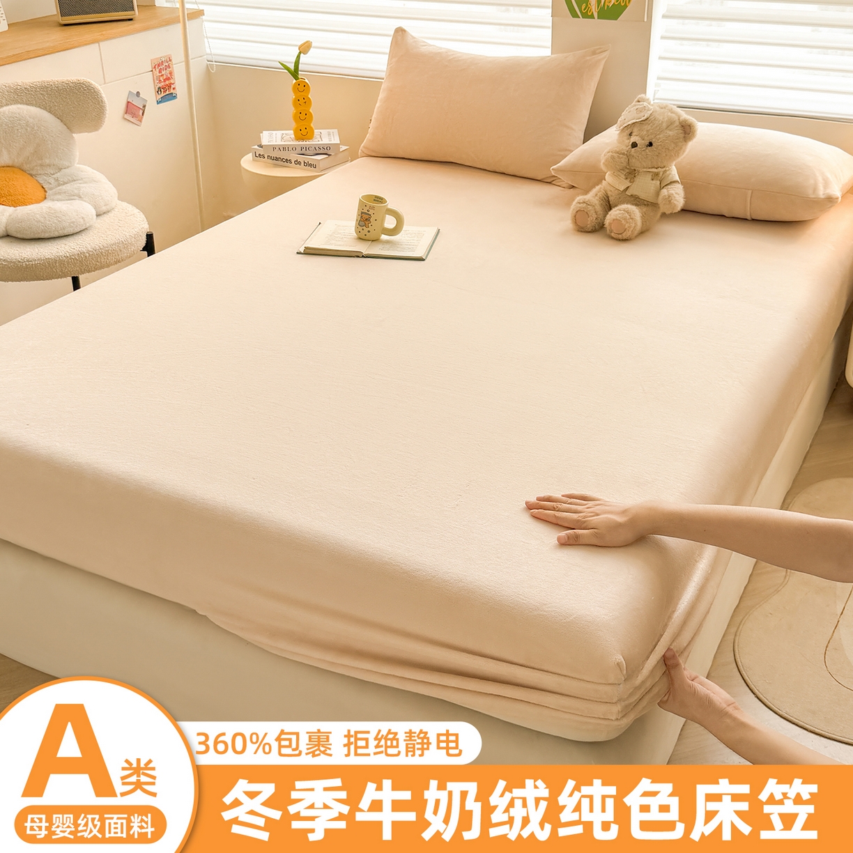 91家纺网 家纺一手货源 找家纺 雯豆家纺 2025新款单层高克重牛奶绒纯色床笠素色床垫保护套 牛奶绒单层床笠-山茶杏