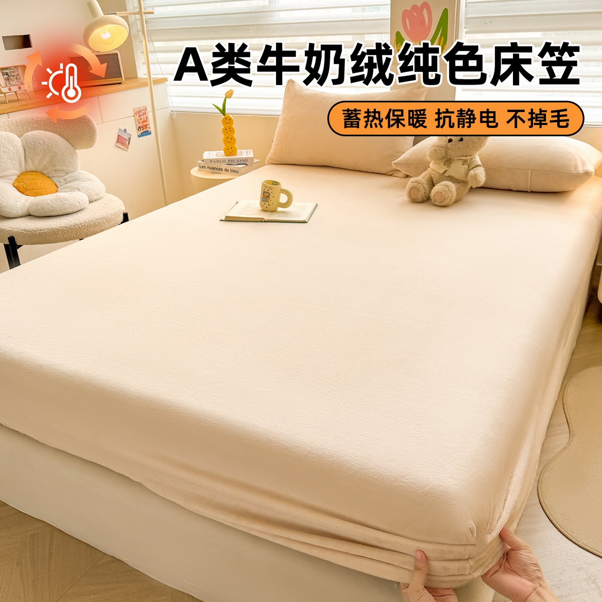 91家纺网 家纺一手货源 找家纺 雯豆家纺 2025新款单层高克重牛奶绒纯色床笠素色床垫保护套 牛奶绒单层床笠-山茶杏