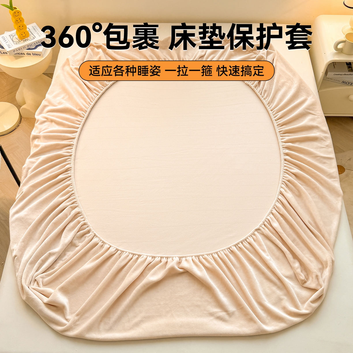 91家纺网 家纺一手货源 找家纺 雯豆家纺 2025新款单层高克重牛奶绒纯色床笠素色床垫保护套 牛奶绒单层床笠-山茶杏