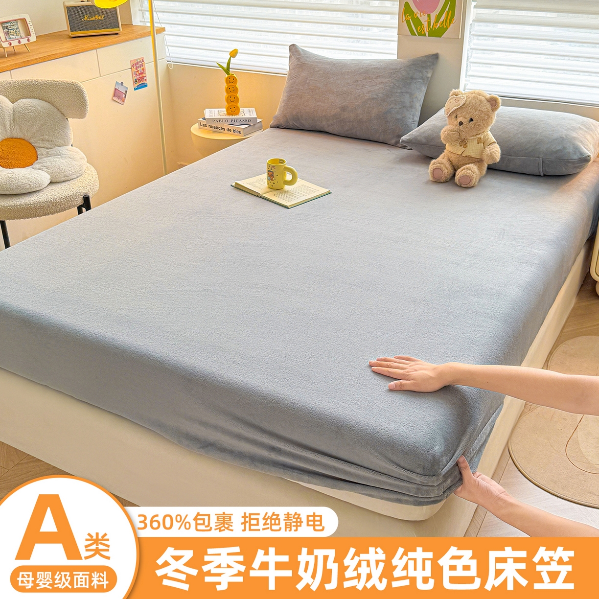 91家纺网 家纺一手货源 找家纺 雯豆家纺 2025新款单层高克重牛奶绒纯色床笠素色床垫保护套 牛奶绒单层床笠-时尚灰