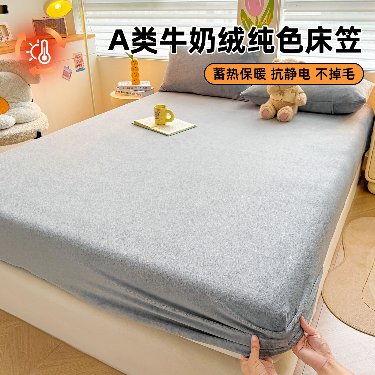 91家纺网 家纺一手货源 找家纺 雯豆家纺 2025新款单层高克重牛奶绒纯色床笠素色床垫保护套 牛奶绒单层床笠-时尚灰